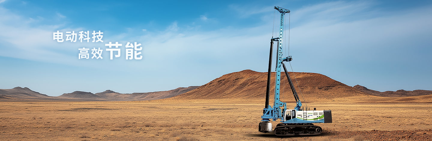 YTR416HE增程式电动旋挖钻机