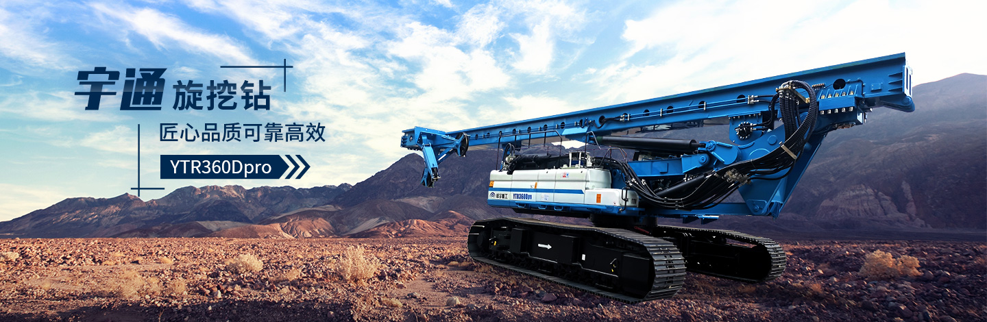 YTR360Dpro旋挖钻机
