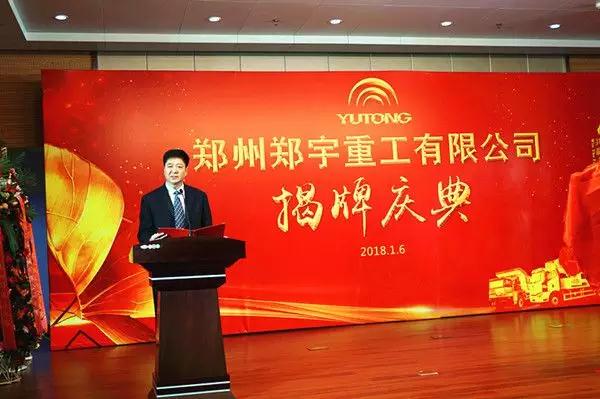 【新时代新篇章】 郑州百乐博重型装备有限公司揭牌庆典盛大举办