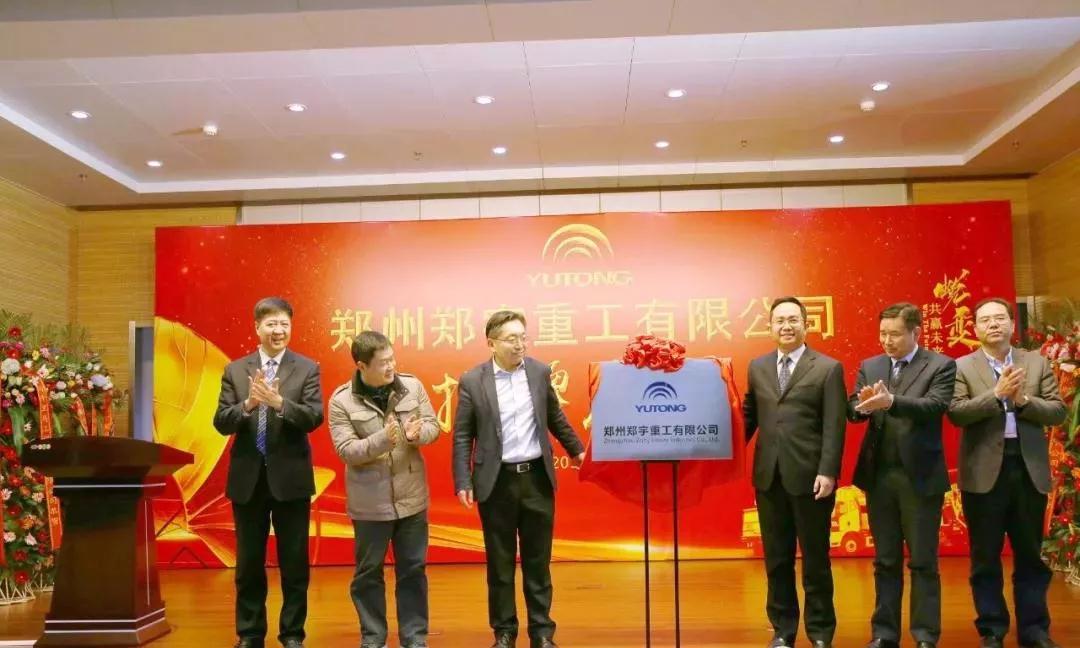 【新时代新篇章】 郑州百乐博重型装备有限公司揭牌庆典盛大举办