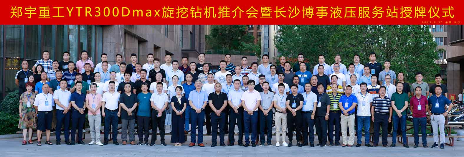 亲勤倍至，全程信赖！百乐博重装·长沙博事液压服务站正式授牌！