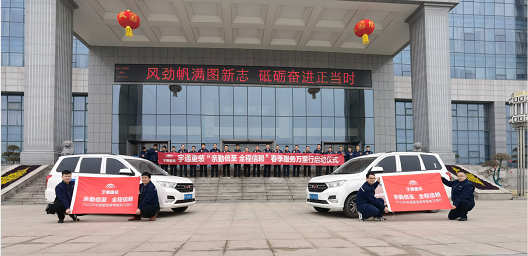 做优质服务的践行者，让您放心365天！